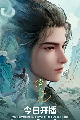 风起云间 治愈动漫番剧海报